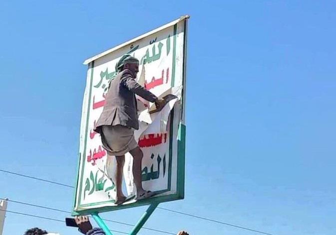 إزالة ملصقات الحوثي